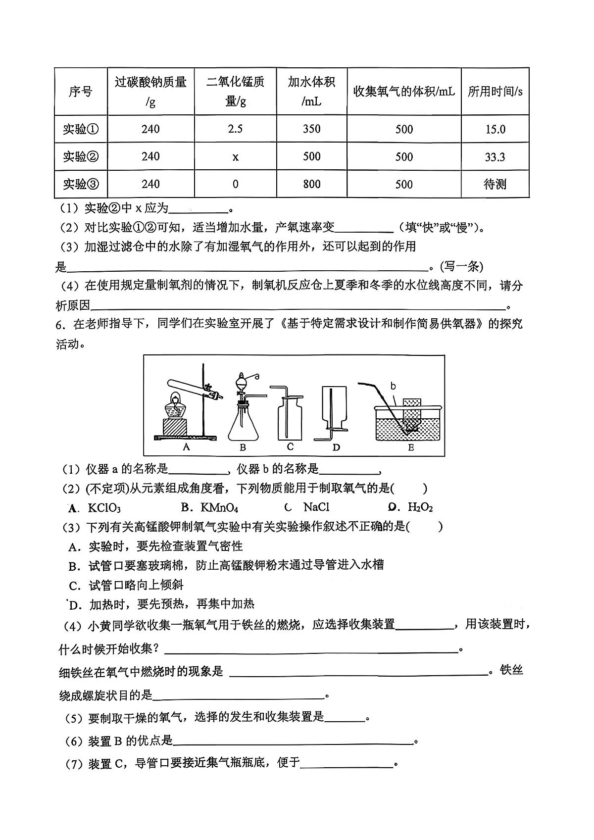 上海市上宝中学2025-2026学年八年级上学期12月月考化学试卷第2页