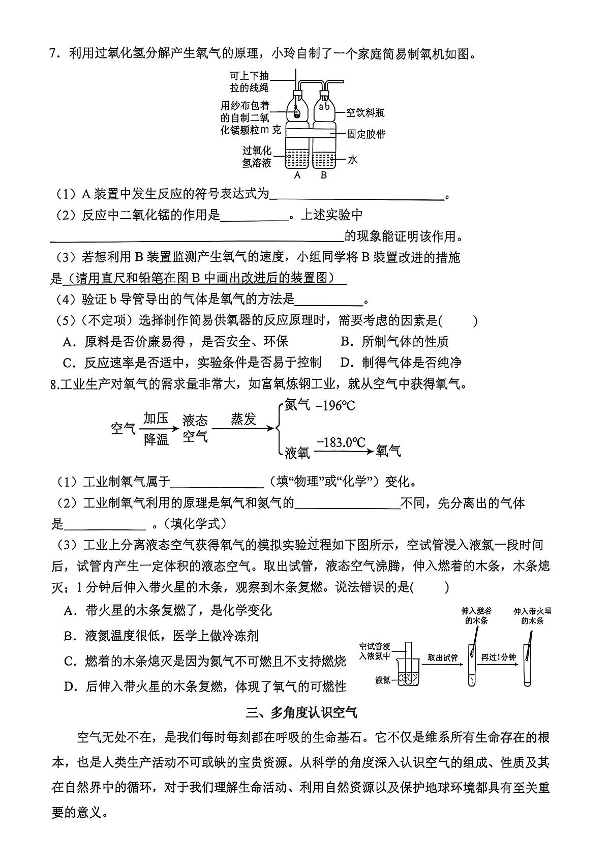 上海市上宝中学2025-2026学年八年级上学期12月月考化学试卷第3页