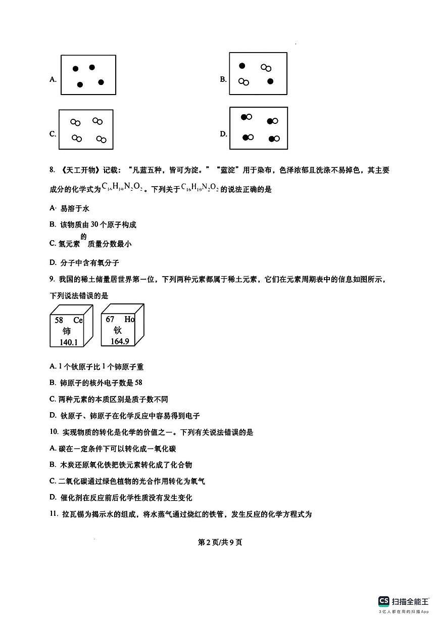 重庆市育才学校共同体2025-2026学年九年级上学期第三次月考化学试卷第2页