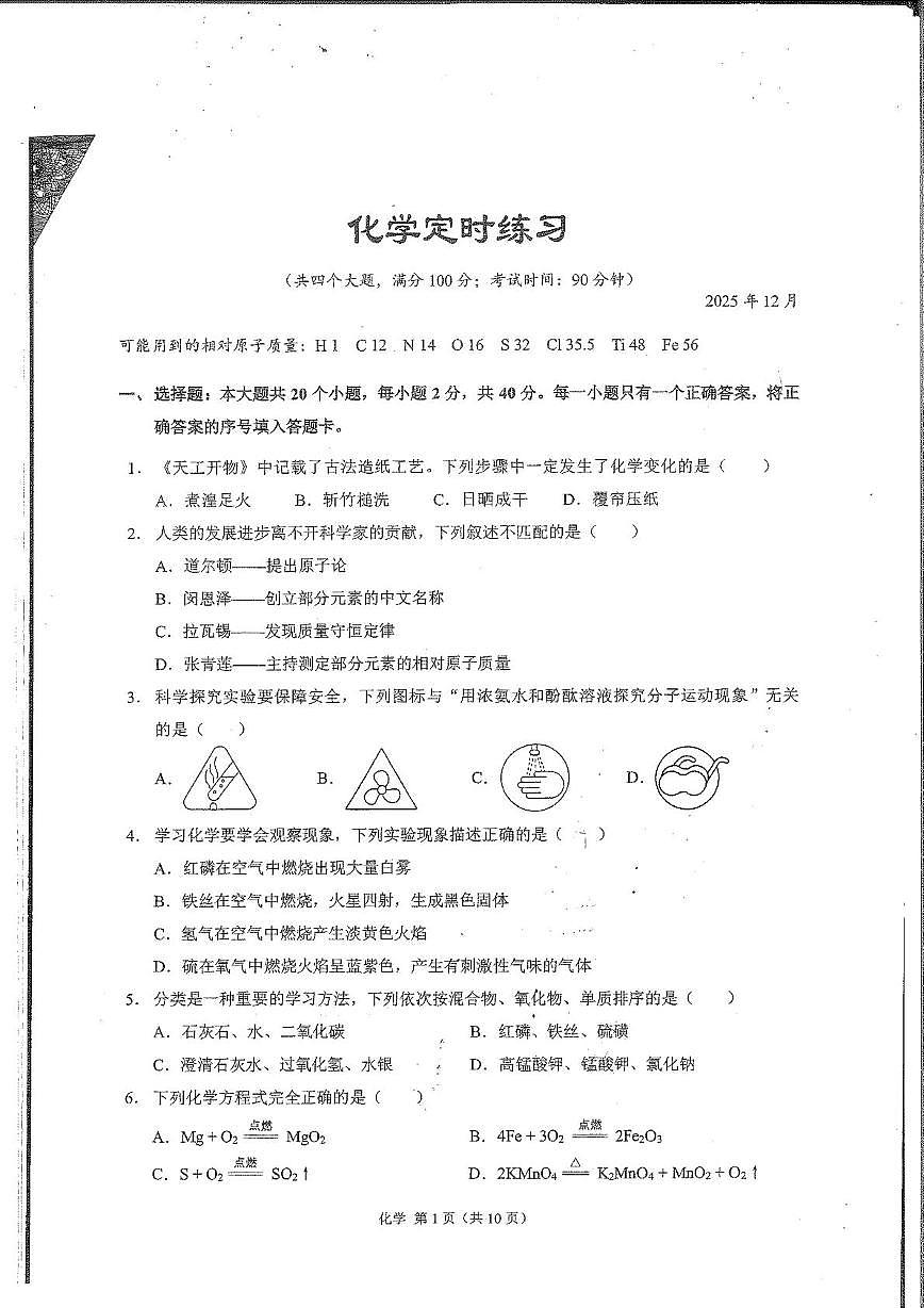 重庆西南大学附属中学2025-2026学年九年级上学期12月月考化学试卷第1页