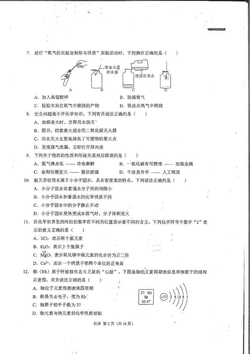 重庆西南大学附属中学2025-2026学年九年级上学期12月月考化学试卷第2页