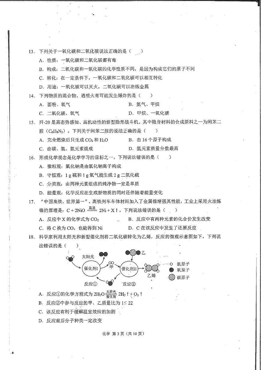 重庆西南大学附属中学2025-2026学年九年级上学期12月月考化学试卷第3页
