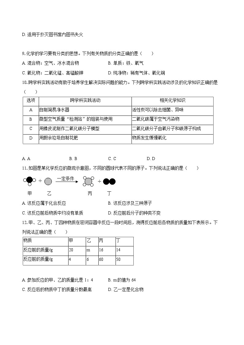 2025-2026学年河南省周口市沈丘县校联考九年级（上）期中化学试卷-自定义类型第2页
