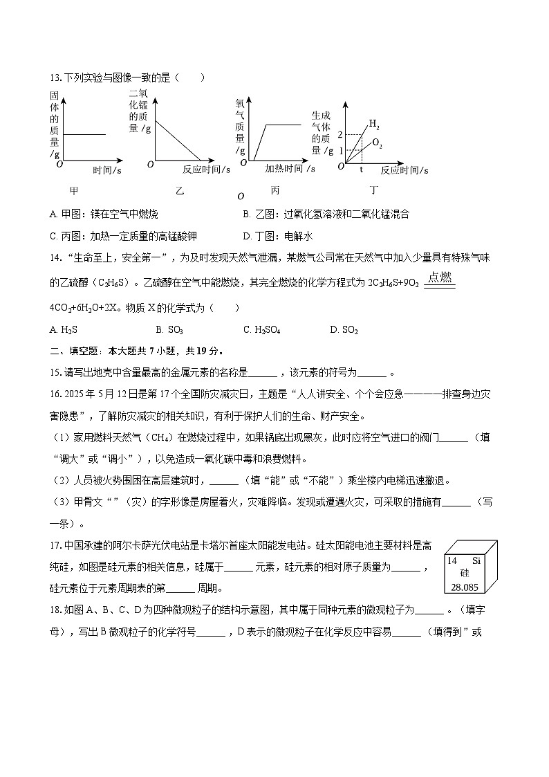 2025-2026学年河南省周口市沈丘县校联考九年级（上）期中化学试卷-自定义类型第3页