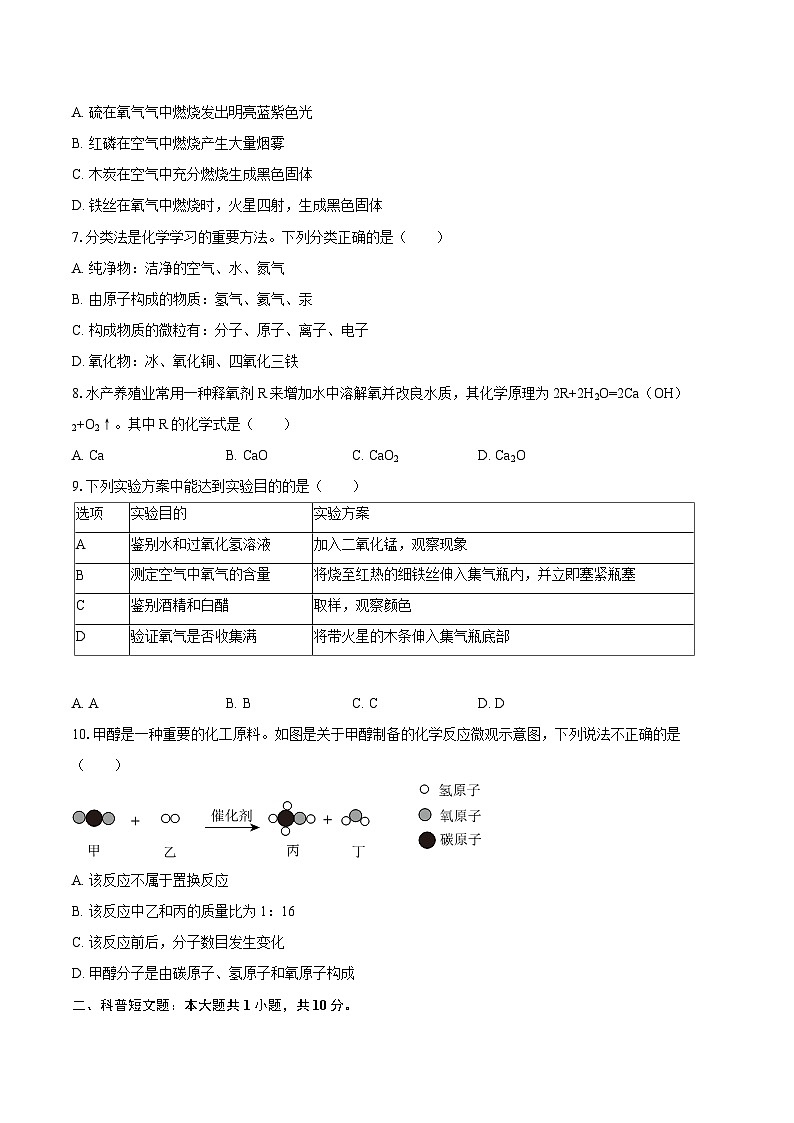 2025-2026学年辽宁省鞍山市海城四中集团九年级（上）期中化学试卷-自定义类型第2页
