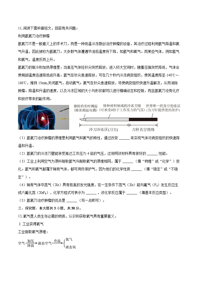 2025-2026学年辽宁省鞍山市海城四中集团九年级（上）期中化学试卷-自定义类型第3页