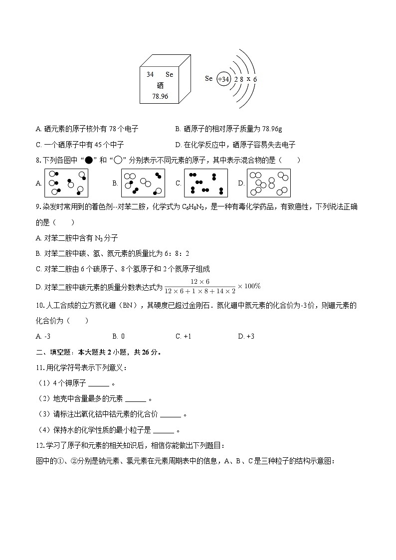 2025-2026学年新疆和田地区和田市九年级（上）期中化学试卷-自定义类型第2页