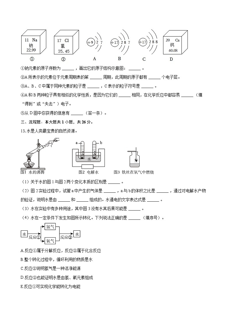 2025-2026学年新疆和田地区和田市九年级（上）期中化学试卷-自定义类型第3页