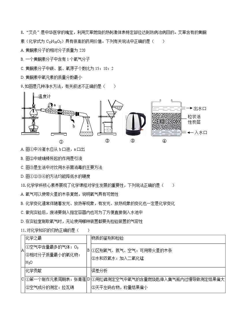 2025-2026学年山东省菏泽经开区九年级（上）期中化学试卷-自定义类型第3页