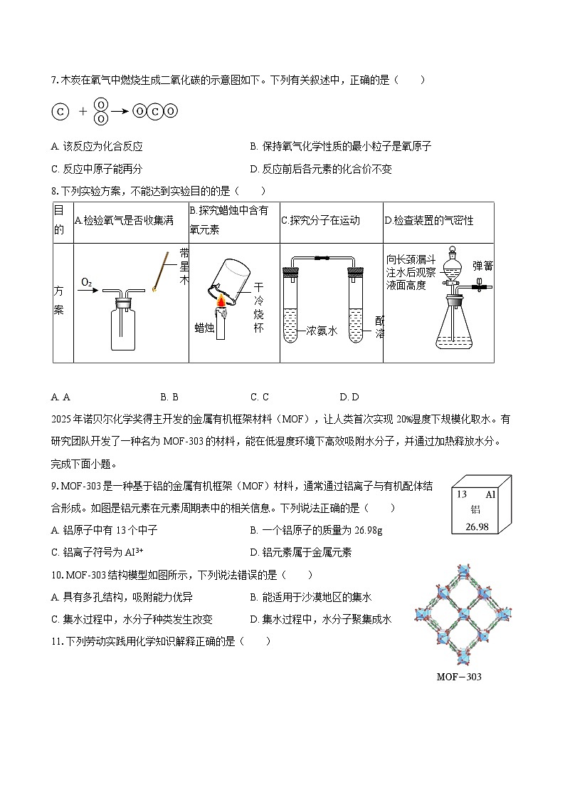 2025-2026学年湖北省鄂州市华容区五校联考九年级（上）期中化学试卷-自定义类型第2页