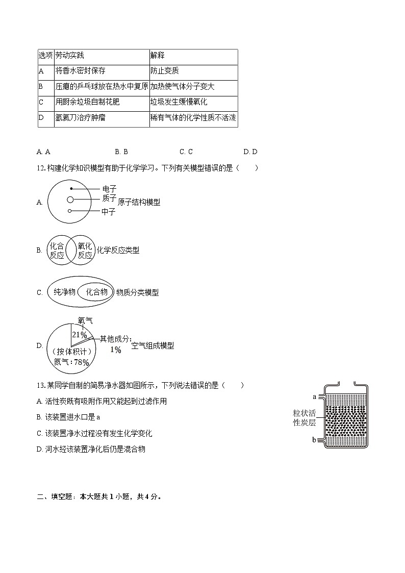 2025-2026学年湖北省鄂州市华容区五校联考九年级（上）期中化学试卷-自定义类型第3页