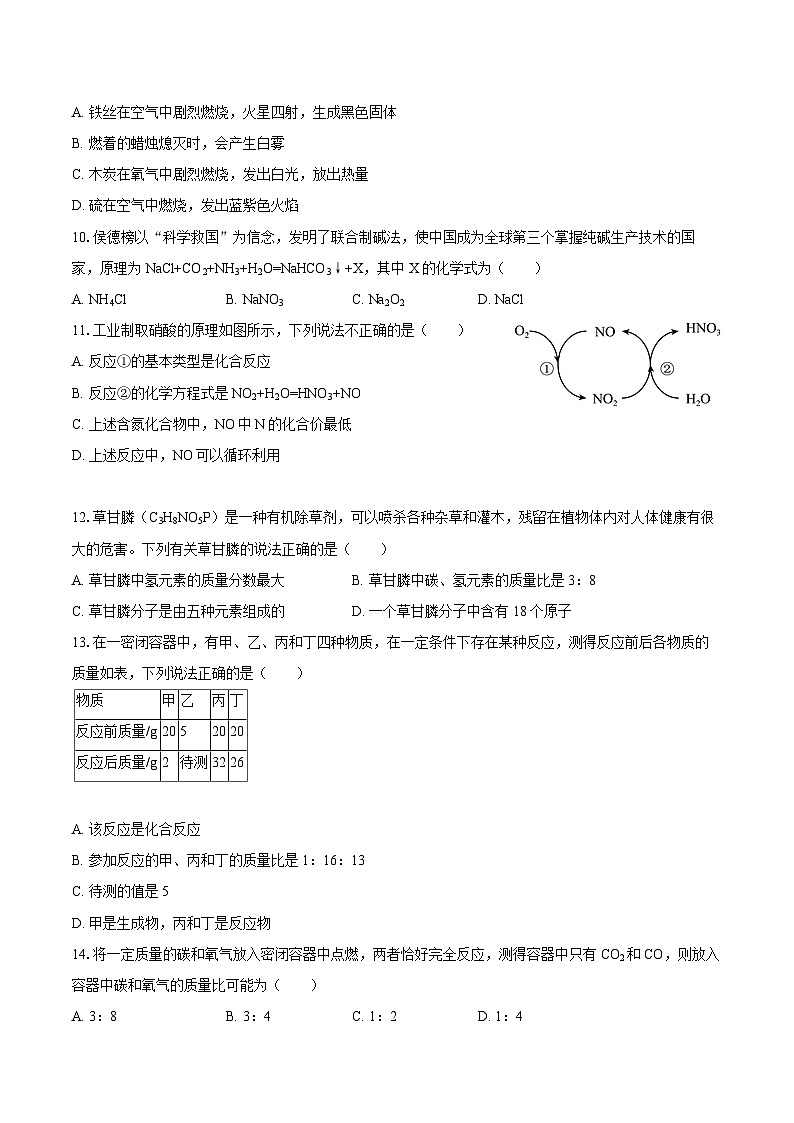 2025-2026学年河南省焦作市九年级（上）期中化学试卷-自定义类型第2页