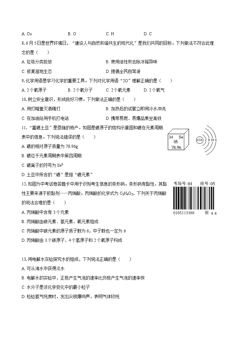 2025-2026学年海南省澄迈县九年级（上）期中化学试卷-自定义类型第2页