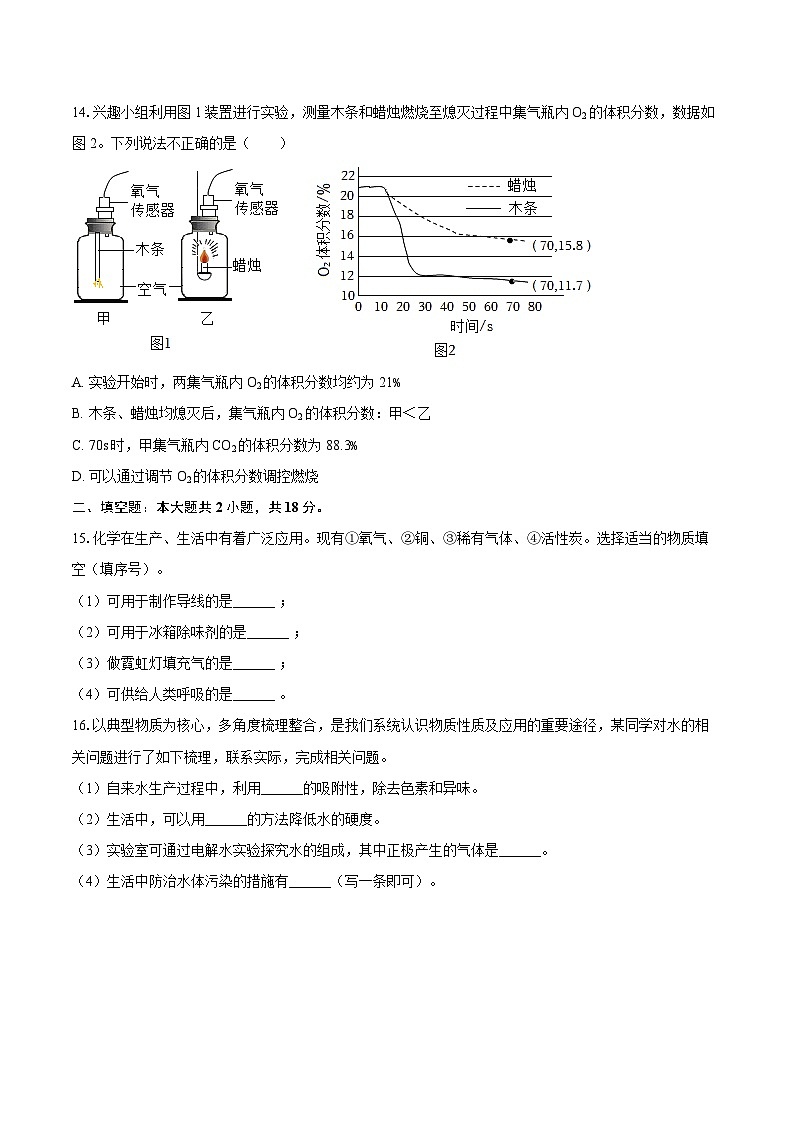 2025-2026学年海南省澄迈县九年级（上）期中化学试卷-自定义类型第3页