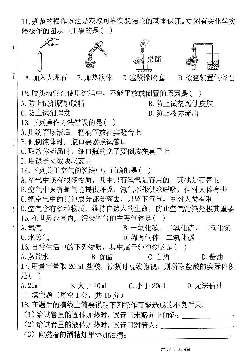 黑龙江省黑河市第四中学2025-2026学年八年级上学期期中考试化学试卷第2页