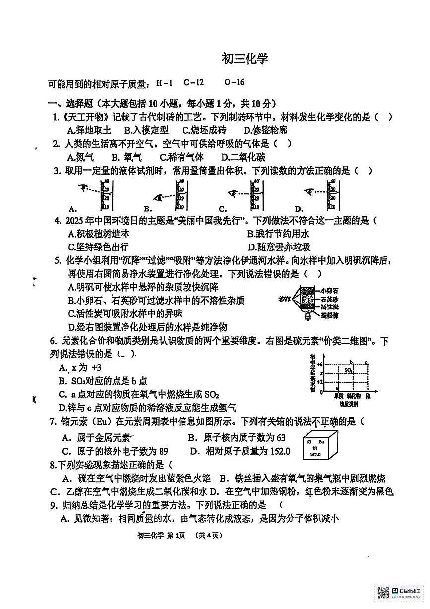 吉林省松原市前郭县新庙镇中学2025-2026学年九年级上学期月考化学试卷第1页