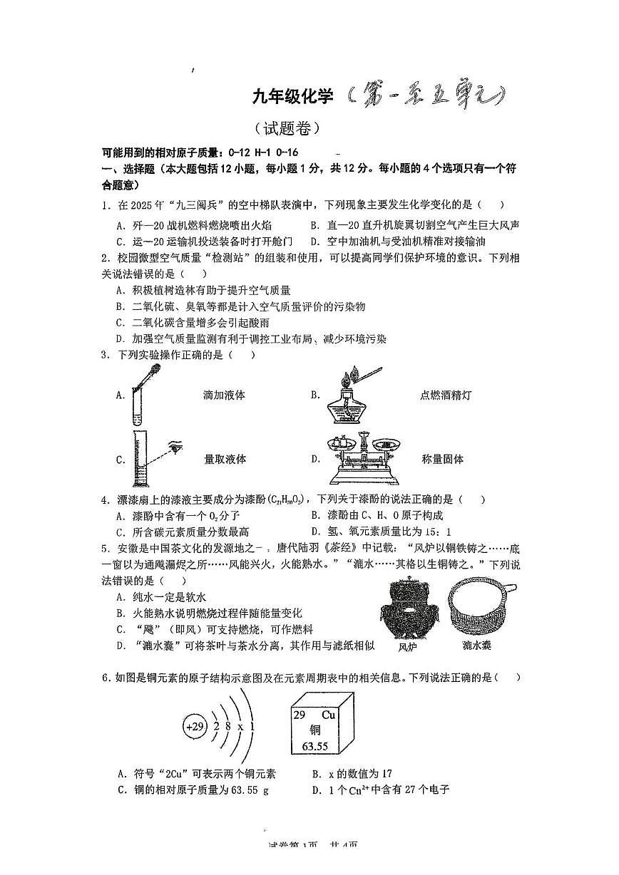 安徽省亳州市蒙城县政通路中学实验班2025-2026学年九年级上学期第三次质量检测化学试卷（月考）第1页