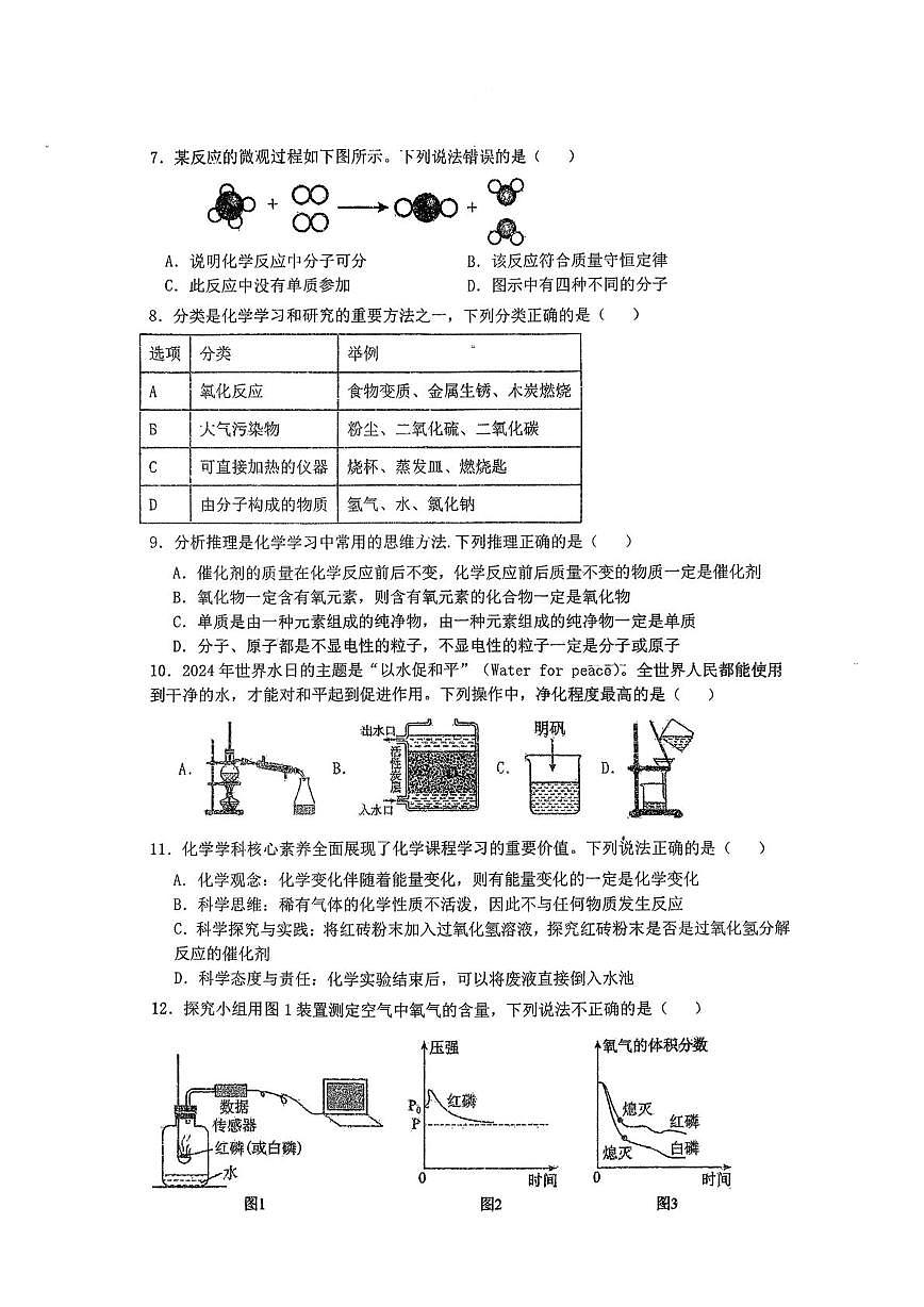 安徽省亳州市蒙城县政通路中学实验班2025-2026学年九年级上学期第三次质量检测化学试卷（月考）第2页