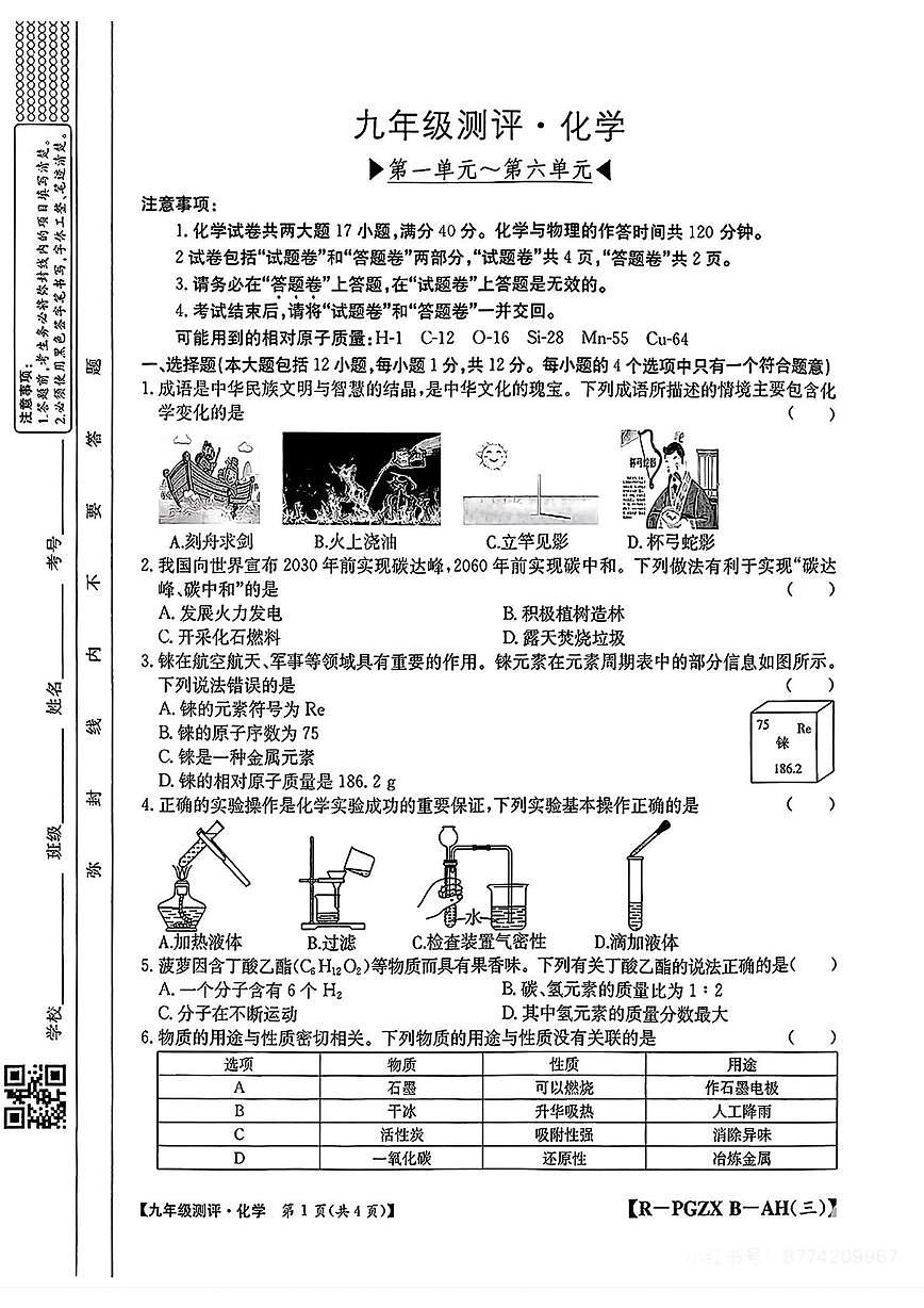 安徽省蒙城县鲲鹏中学2025-2026学年九年级上学期第三次质量检测化学试卷（月考）第1页