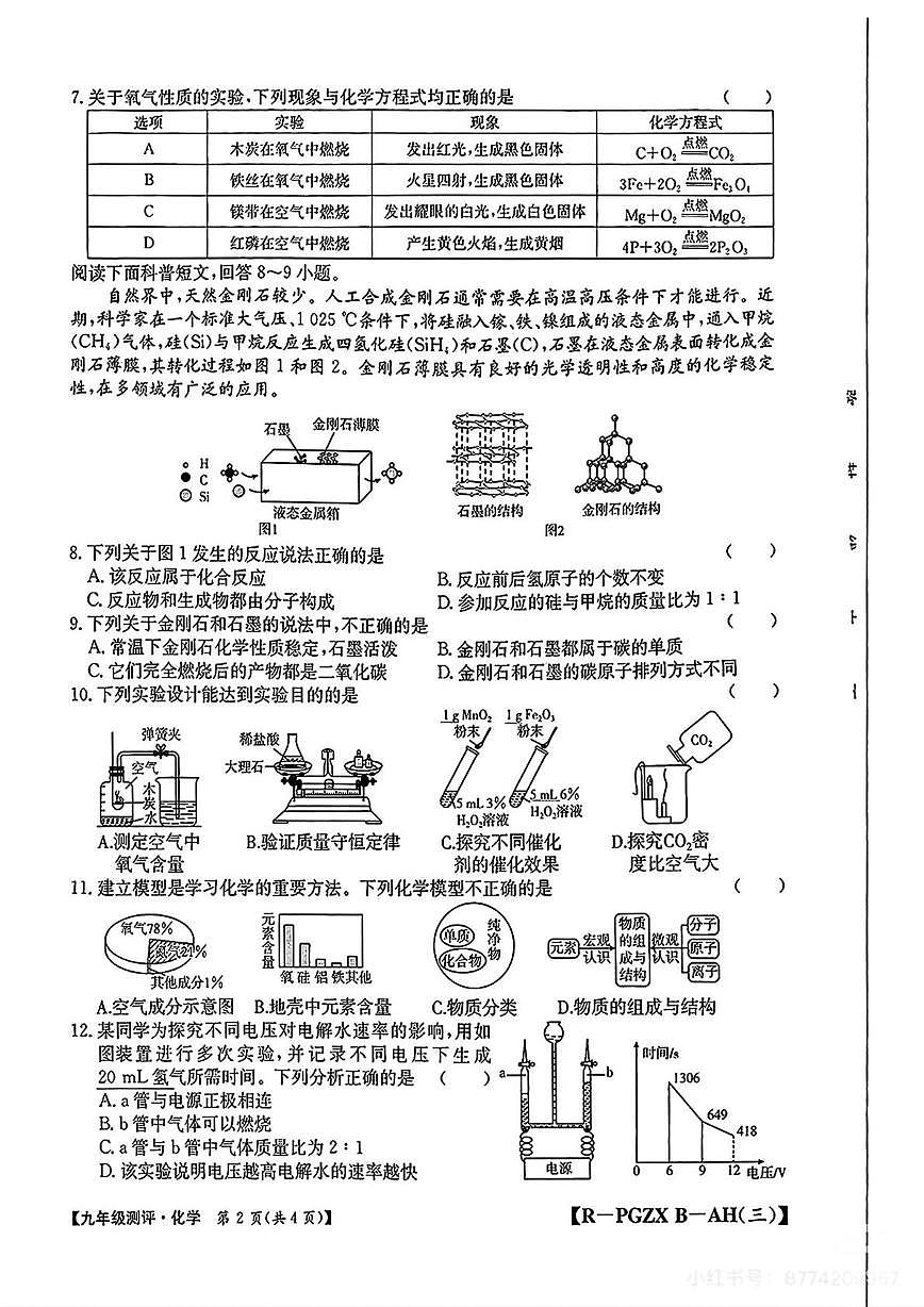 安徽省蒙城县鲲鹏中学2025-2026学年九年级上学期第三次质量检测化学试卷（月考）第2页