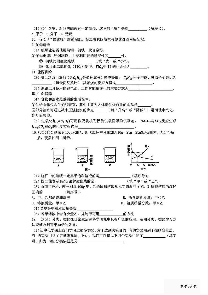 黑龙江省哈尔滨市第六十九中学2025-2026学年九年级上学期11月25日周测化学试卷（月考）第3页