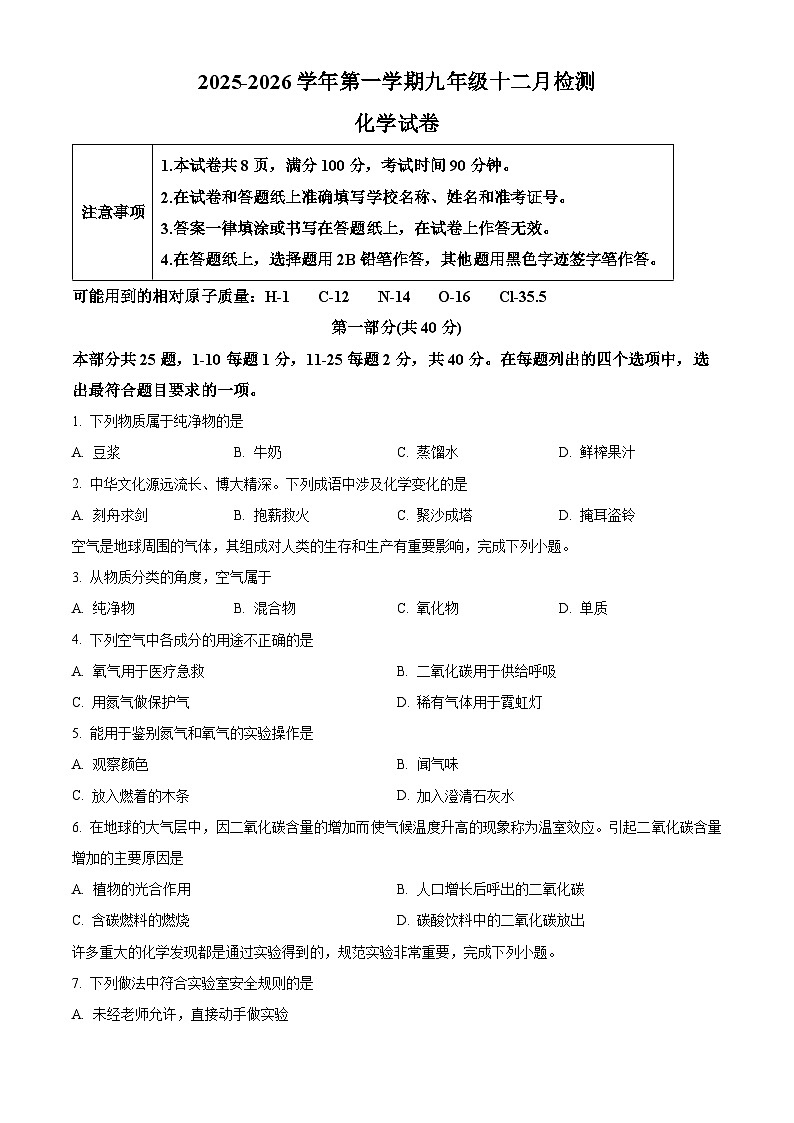 北京大学附属中学2025-2026学年九年级上学期12月月考化学试题（答案+解析）第1页