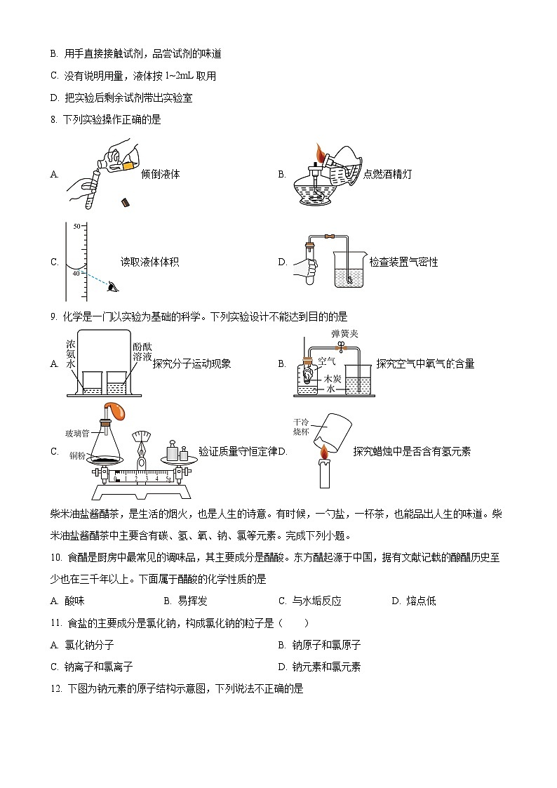 北京大学附属中学2025-2026学年九年级上学期12月月考化学试题（答案+解析）第2页