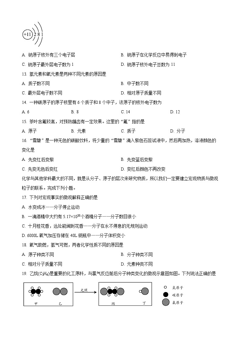 北京大学附属中学2025-2026学年九年级上学期12月月考化学试题（答案+解析）第3页