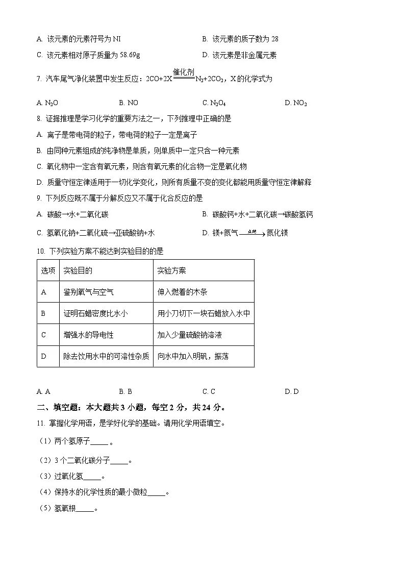 新疆维吾尔自治区和田地区皮山县多校联考2025-2026学年九年级上学期12月月考化学试题（含答案+解析）第2页