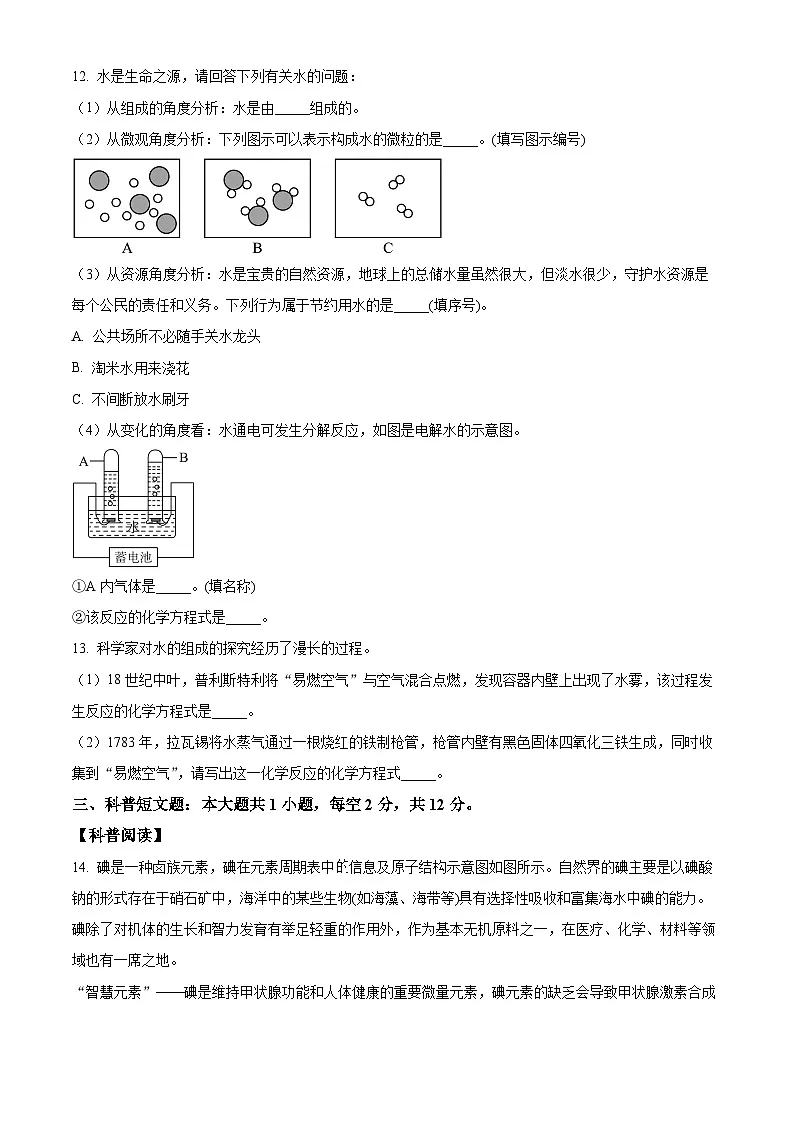 新疆维吾尔自治区和田地区皮山县多校联考2025-2026学年九年级上学期12月月考化学试题（含答案+解析）第3页
