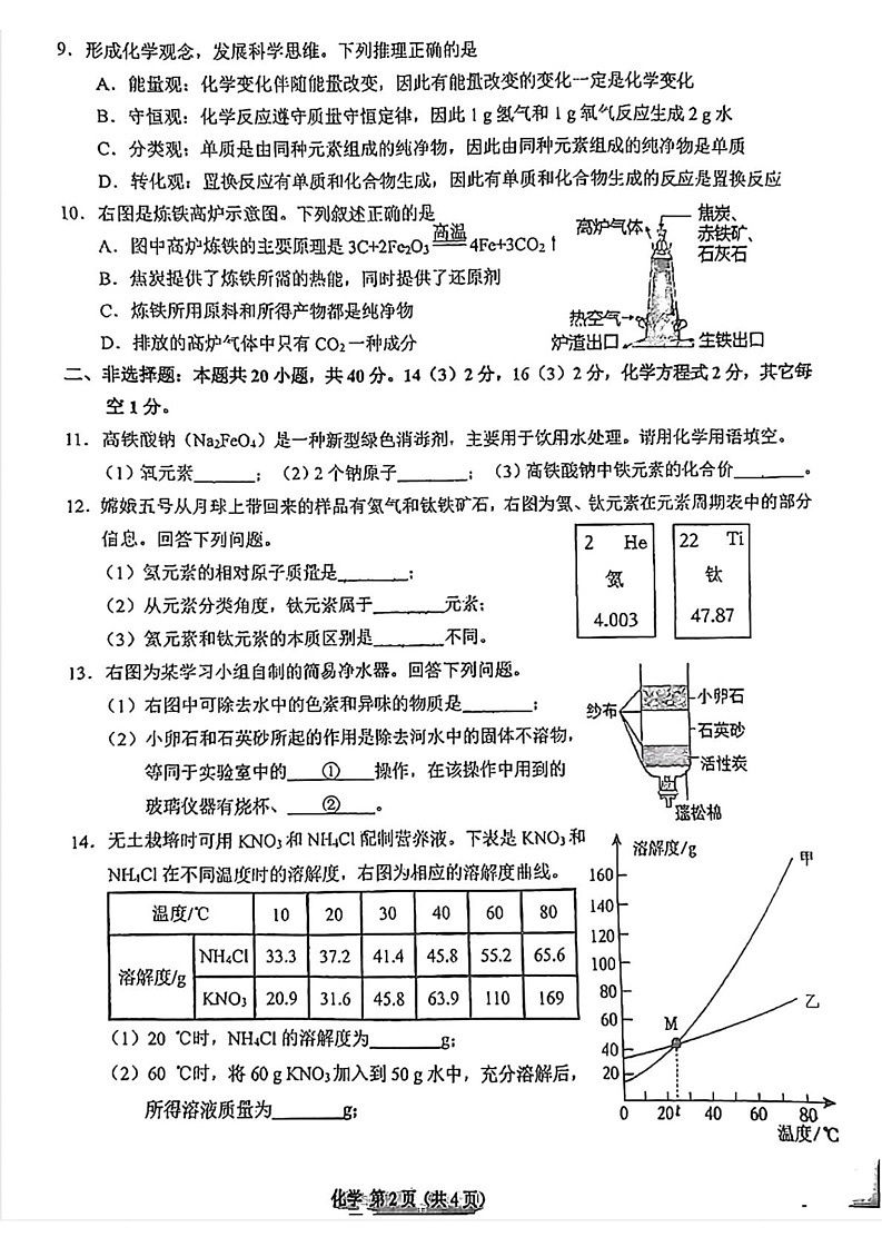 吉林省长春市东北师大附中明珠学校2024-2025学年九年级上学期期末考试化学试题第2页