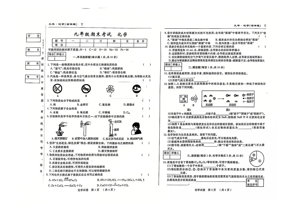 吉林省松原市前郭县2024_2025学年九年级上学期期末考试化学试卷第1页