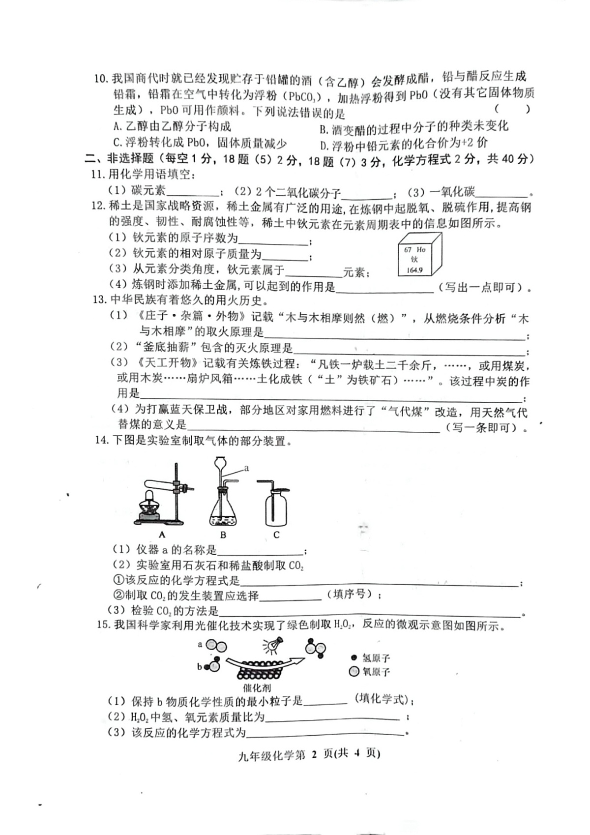 吉林省长春市公主岭市2024-2025学年九年级上学期12月期末教学质量检测化学试题第2页