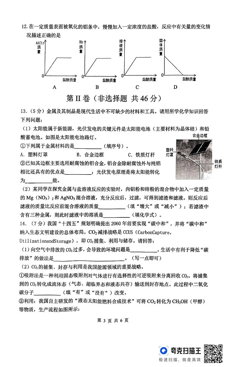江苏省淮安市盱眙县2024-2025学年九年级上学期期末考试化学试卷第3页
