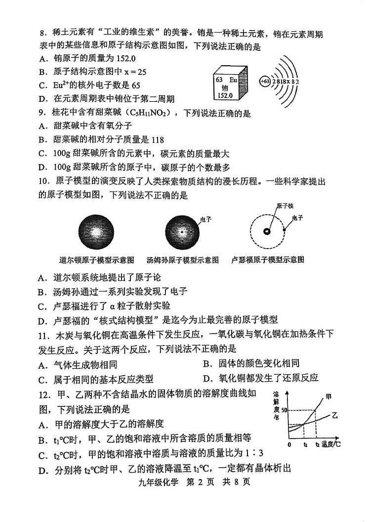 江苏省南京秦淮区2024-2025学年九年级上学期期末考试化学试卷第2页