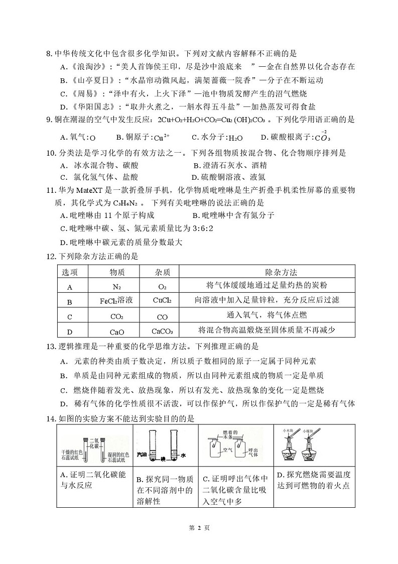 江苏省南京市鼓楼区2024-2025学年九年级上学期期末考试化学试卷第2页