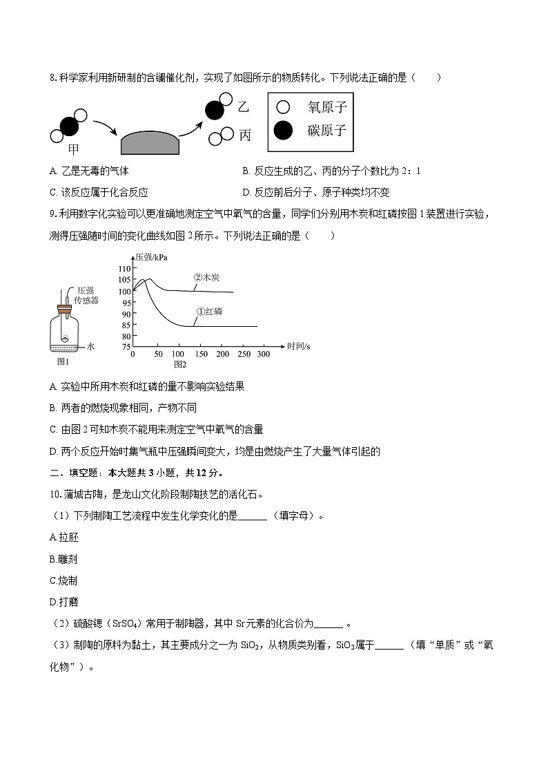 2025-2026学年陕西省渭南市蒲城县九年级（上）质检化学试卷-自定义类型第3页