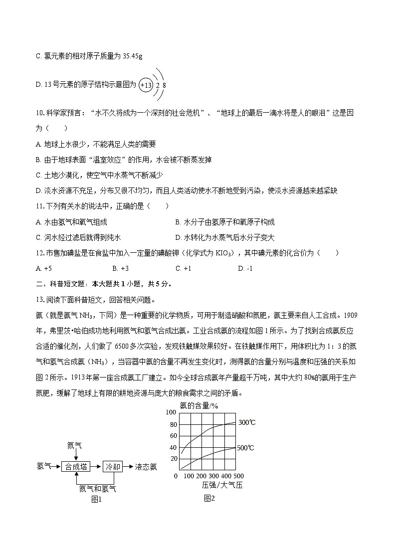 2025-2026学年安徽省安庆市岳西县五校联考九年级（上）月考化学试卷（12月份）-自定义类型第3页