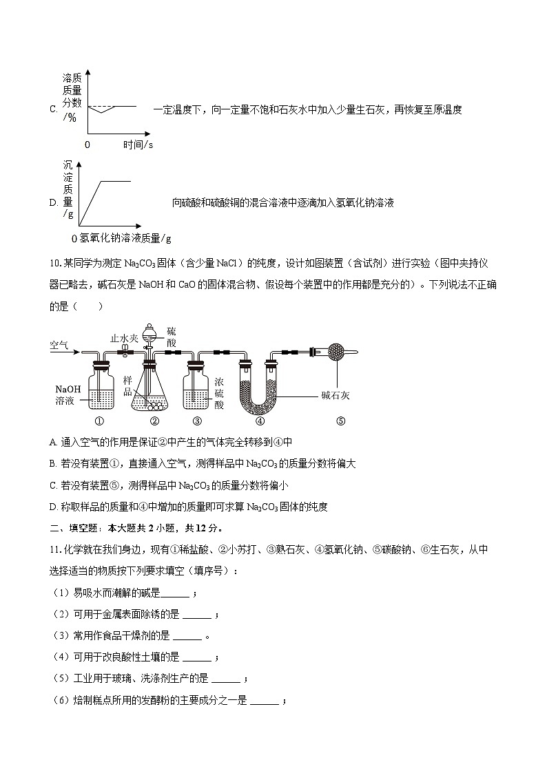 2025-2026学年黑龙江省大庆市靓湖教育集团九年级（上）月考化学试卷（12月份）-自定义类型第3页