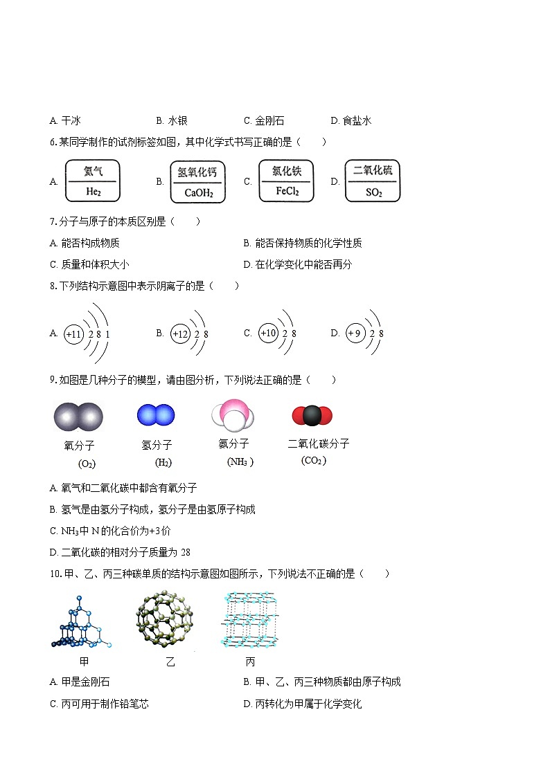 2025-2026学年湖南省怀化市部分学校九年级（上）第五次月考化学试卷（12月份）-自定义类型第2页