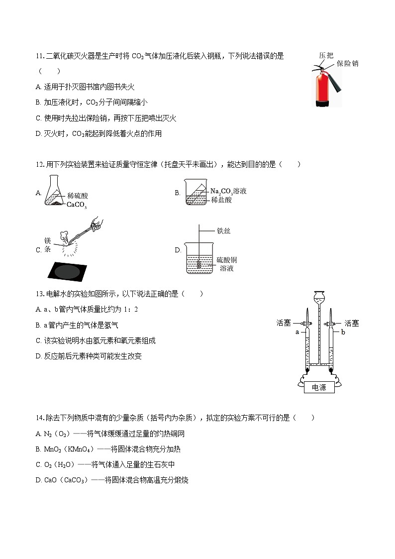 2025-2026学年湖南省怀化市部分学校九年级（上）第五次月考化学试卷（12月份）-自定义类型第3页