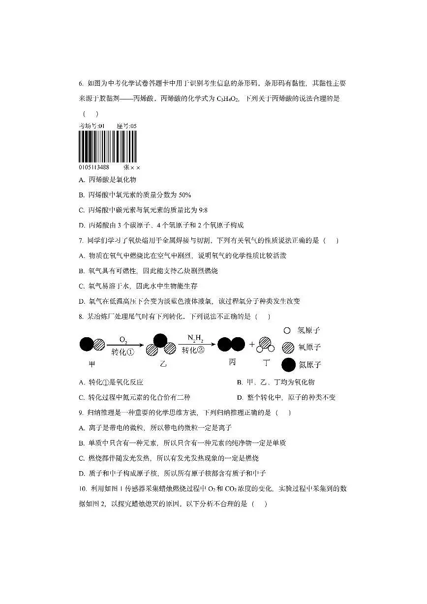 福建省泉州市洛江区2025-2026学年九年级上学期期中考试化学试卷（学生版）第2页