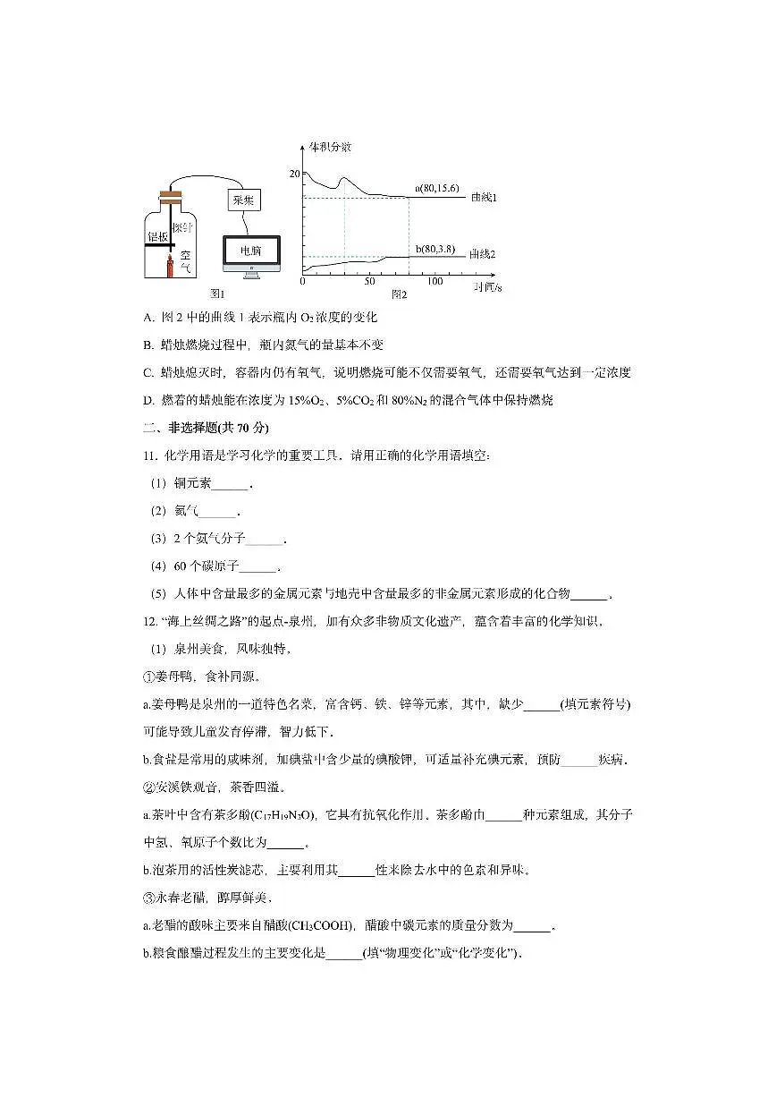 福建省泉州市洛江区2025-2026学年九年级上学期期中考试化学试卷（学生版）第3页