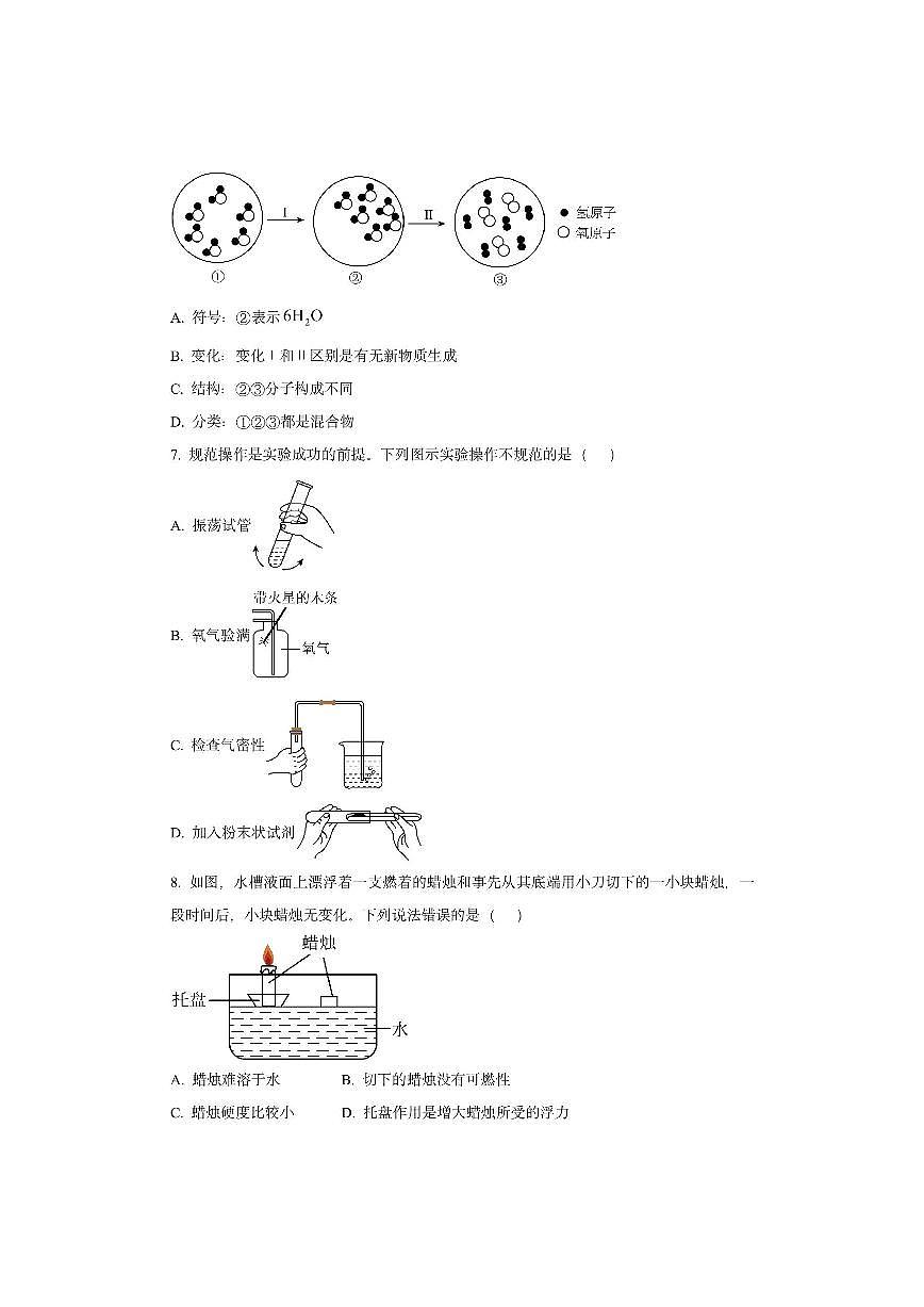 福建省福州市闽清县2025-2026学年九年级上学期期中考试化学试卷（学生版）第2页