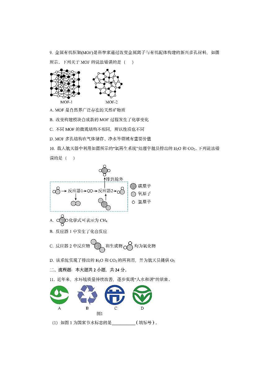 福建省福州市闽清县2025-2026学年九年级上学期期中考试化学试卷（学生版）第3页