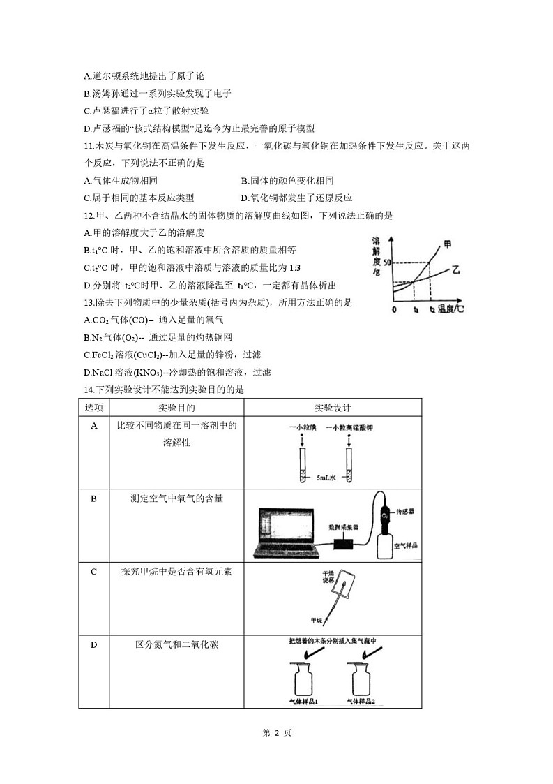 江苏省南京市秦淮区2024-2025学年九年级上学期期末考试化学试卷第2页