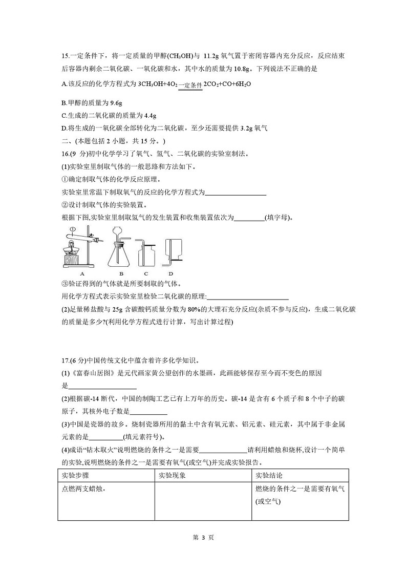 江苏省南京市秦淮区2024-2025学年九年级上学期期末考试化学试卷第3页