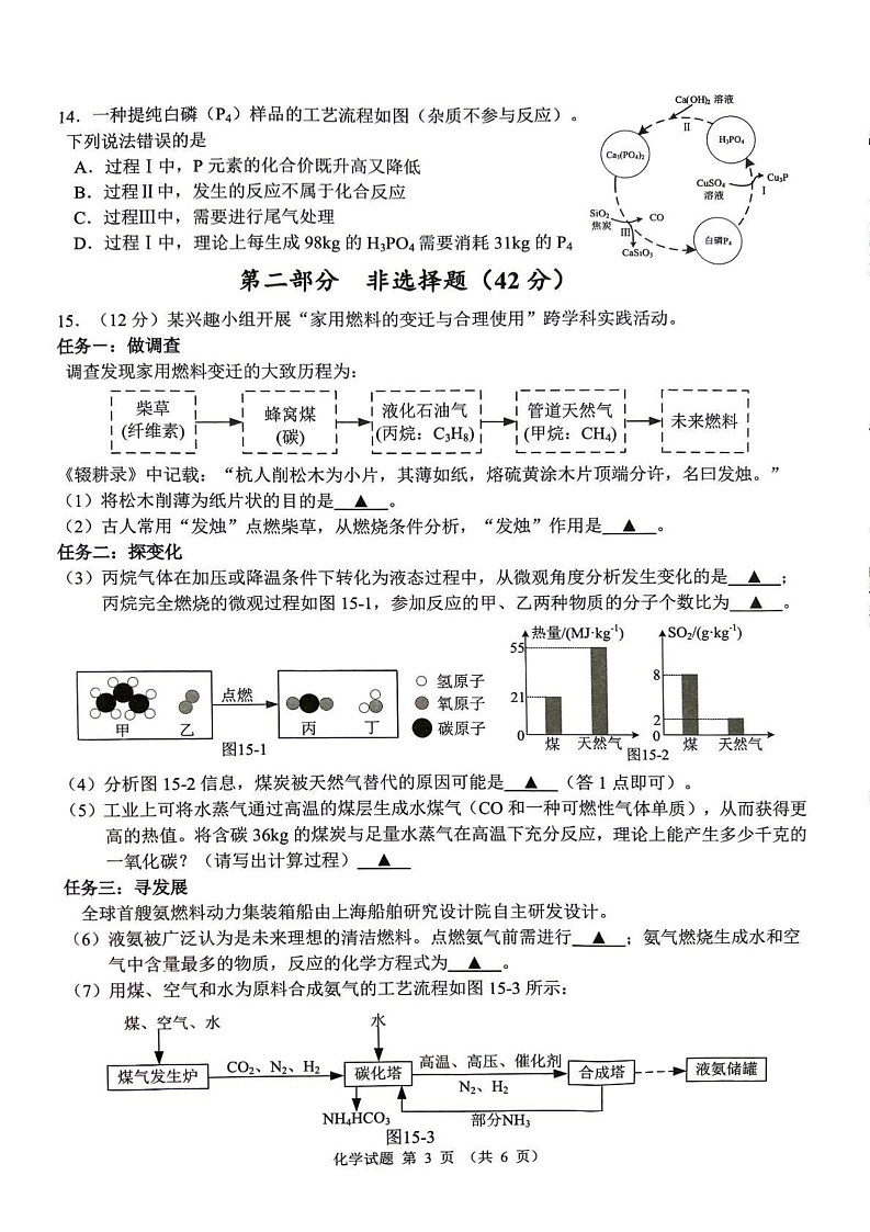 江苏省泰州市海陵区2024-2025学年九年级上学期期末学业质量检测化学试卷第3页