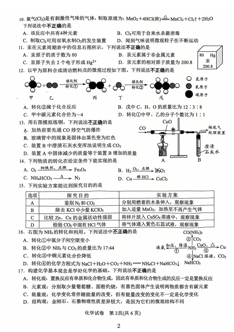 江苏省镇江市2024-2025学年九年级上学期期末考试化学试卷第2页