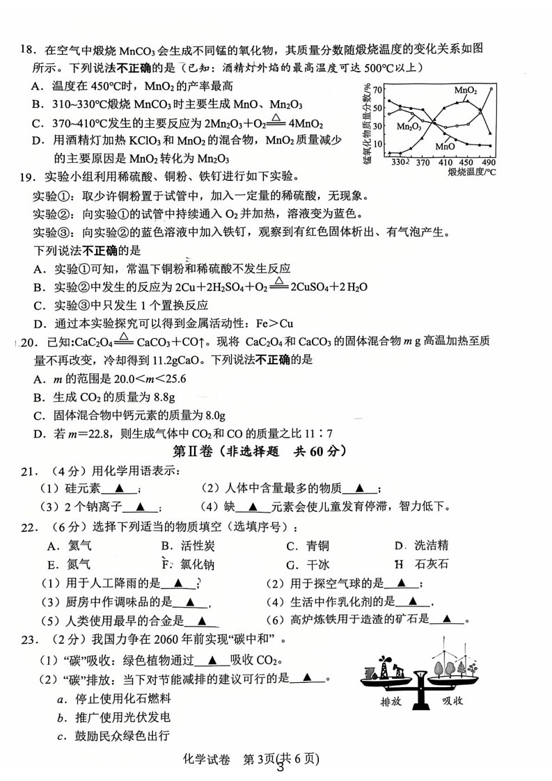 江苏省镇江市2024-2025学年九年级上学期期末考试化学试卷第3页